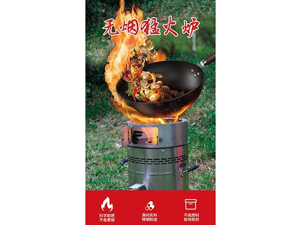 無(wú)煙環(huán)保猛火爐